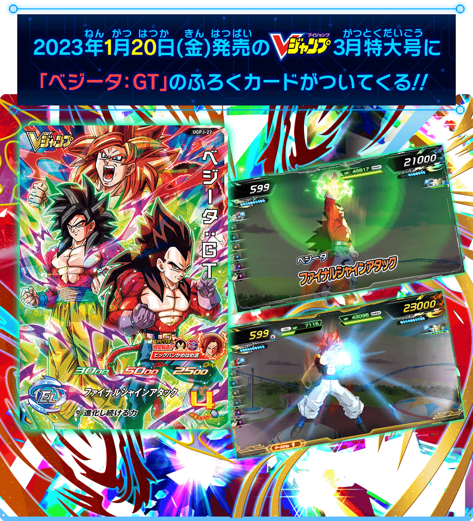 SUPER DRAGON BALL HEROES UGPJ-22  Promotional card sold with the March 2023 issue of V Jump magazine released January 20 2023  Vegeta : GT SJ4