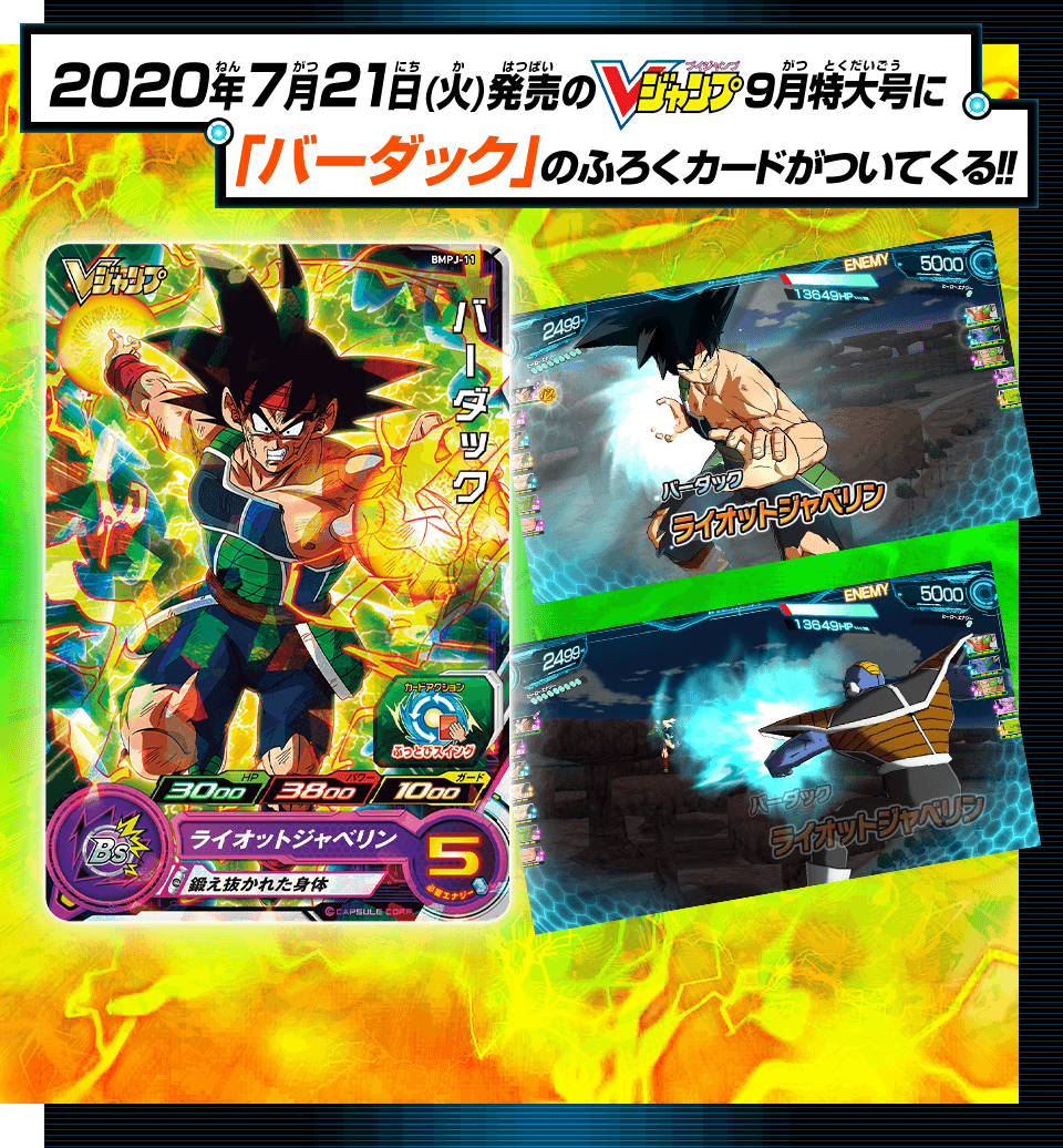SUPER DRAGON BALL HEROES BMPJ-11  Promotional card sold with the September 2020 issue of V Jump magazine released July 21 2020.  Bardock