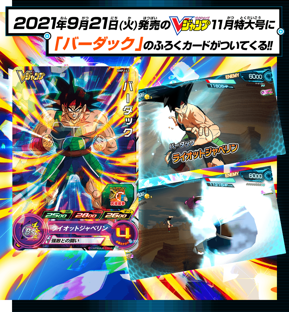 SUPER DRAGON BALL HEROES BMPJ-43  Promotional card sold with the November 2021 issue of V Jump magazine released September 21 2021.  Bardock