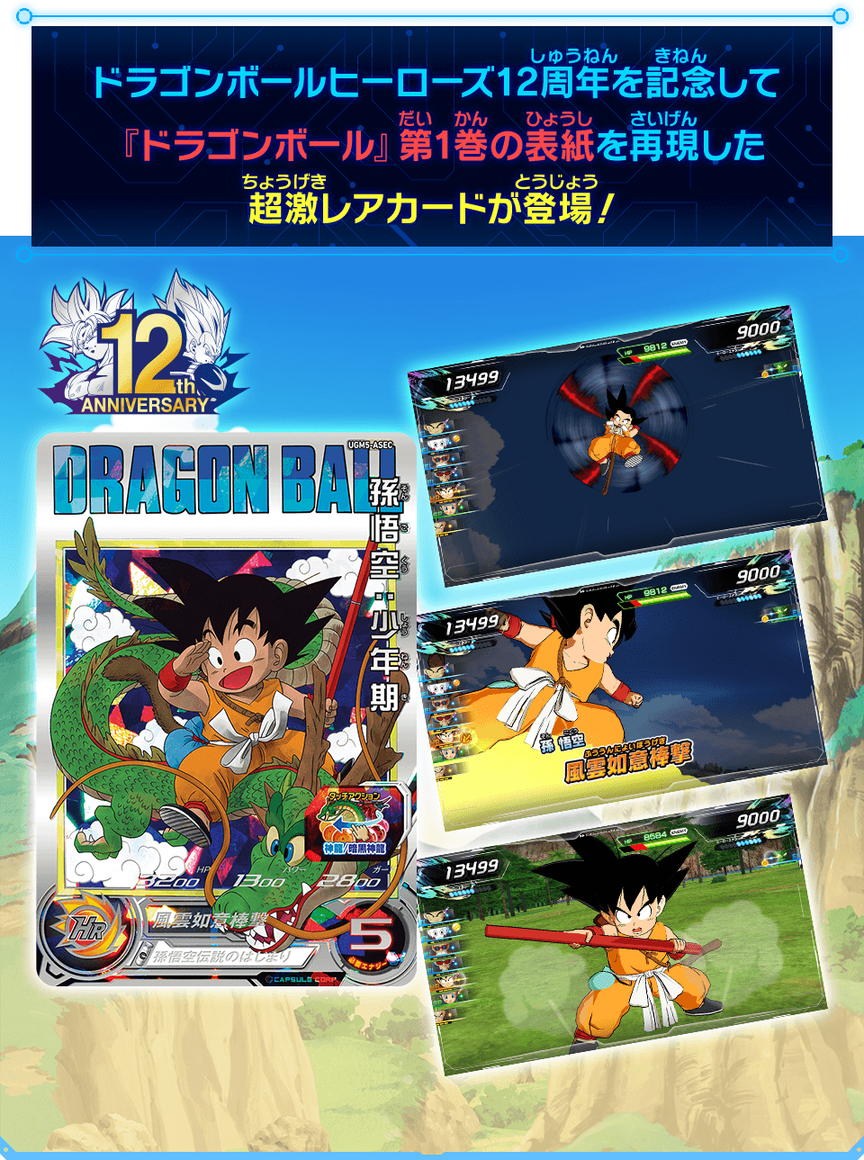 SUPER DRAGON BALL HEROES UGM5-ASEC Anniversary Secret card  Son Goku : Shounenki