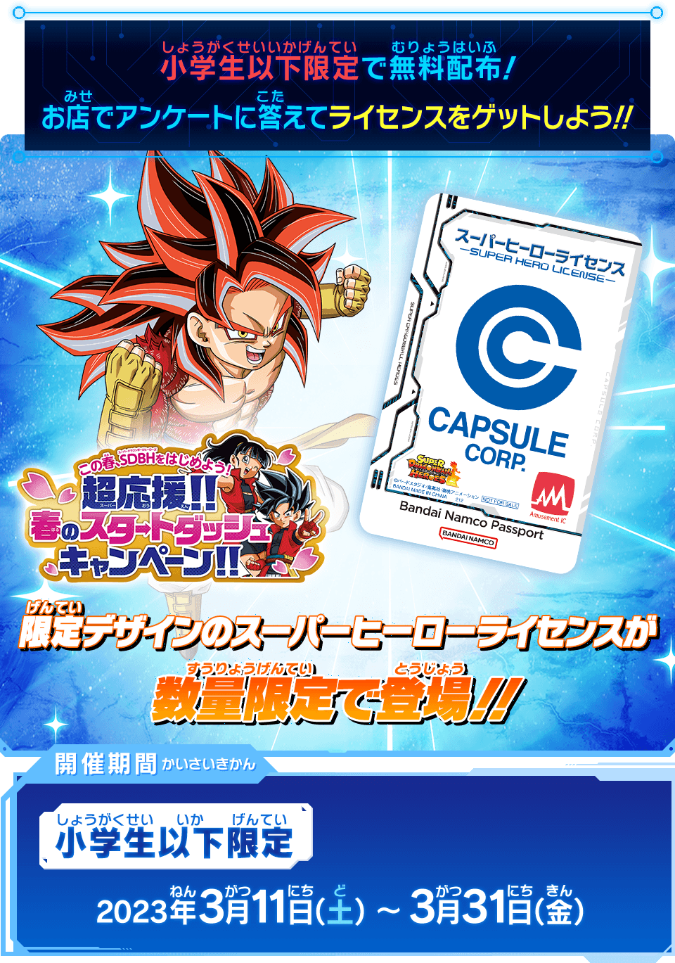 SUPER DRAGON BALL HEROES - SUPER HERO LICENSE - Limited design  Release date: March 11 2023