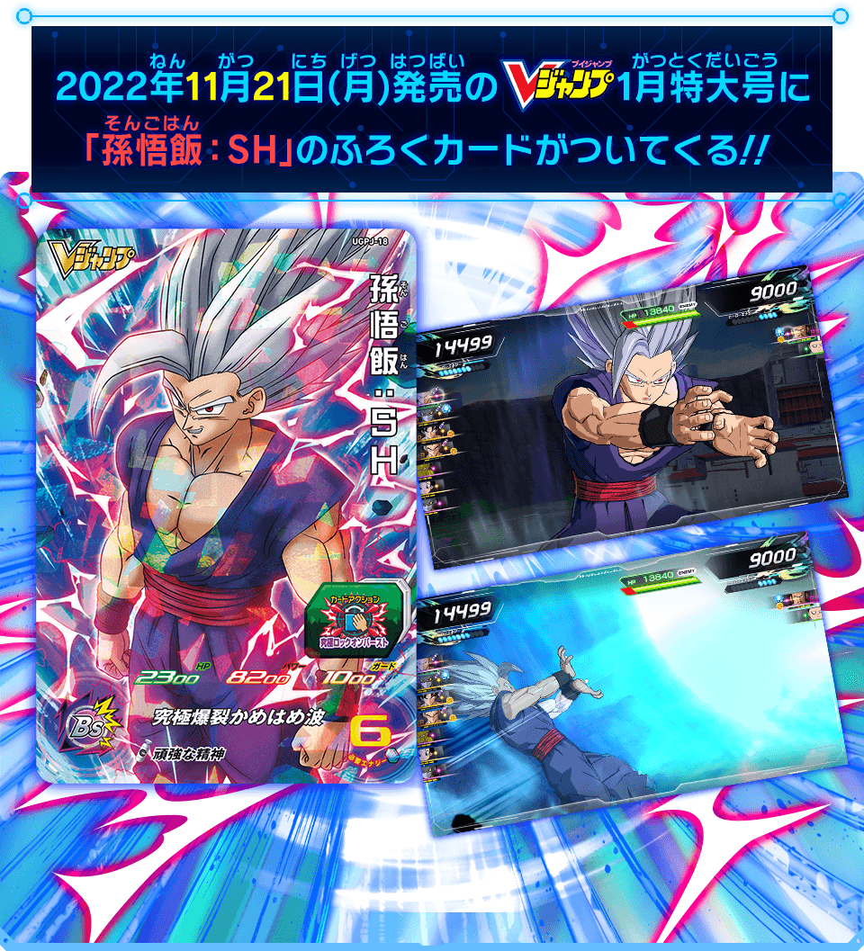 SUPER DRAGON BALL HEROES UGPJ-18  Promotional card sold with the January 2023 issue of V Jump magazine released November 21 2022  Son Gohan : SH