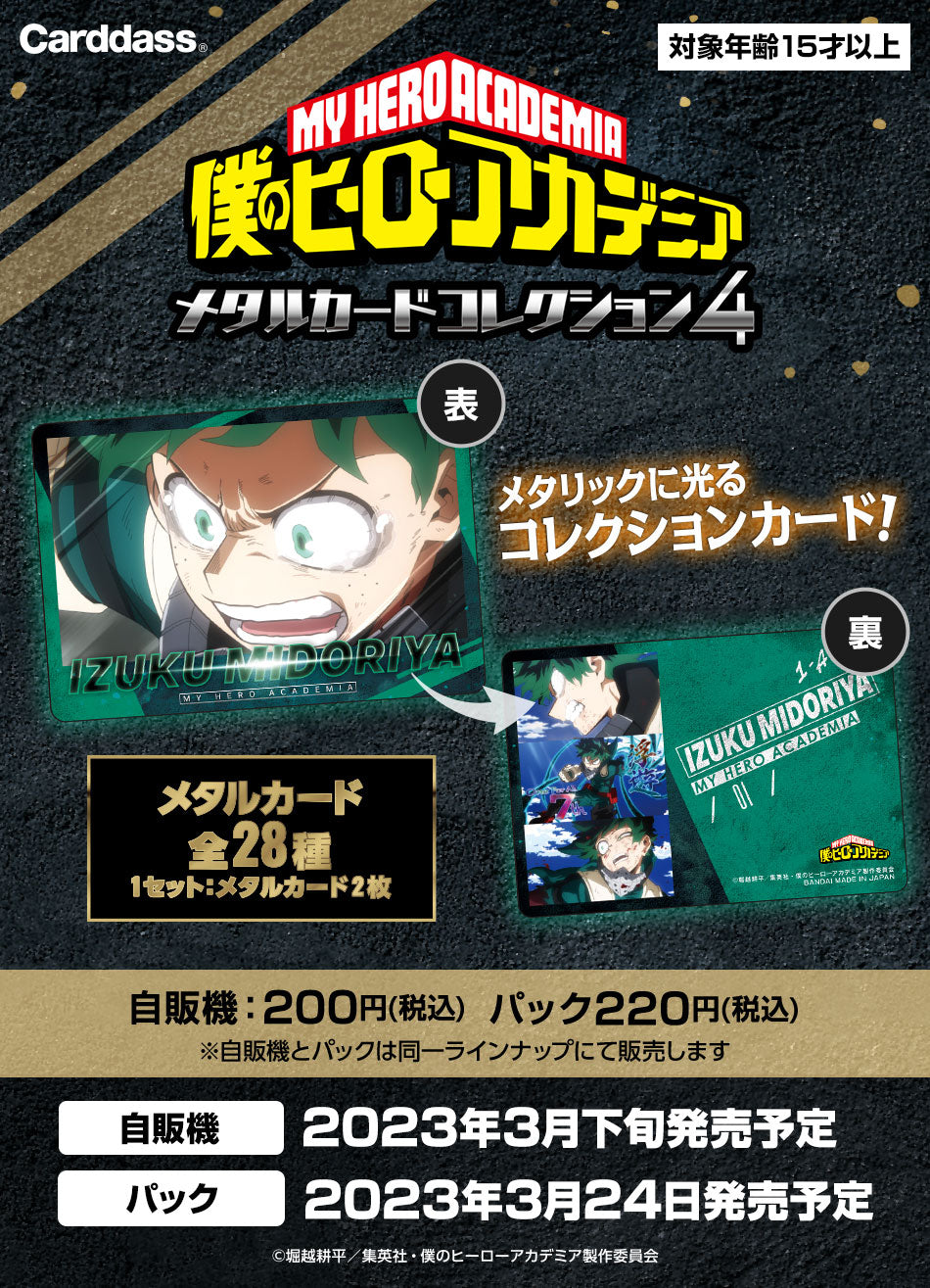 MY HERO ACADEMIA Metal Card Collection 4 pack Ver. Box
