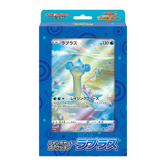 POKÉMON CARD GAME Sword & Shield JUMBO CARD COLLECTION ｢Lapras｣  Release date: December 16 2022  Contain:      Jumbo card ｢Lapras｣ ｢Galarian Moltres｣ ×1     High Class pack [s12a] ｢VSTAR UNIVERSE｣ ×3     Card stand ×2  ※ Each High Class pack contains 10 random cards.