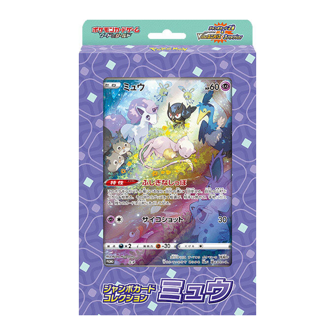 POKÉMON CARD GAME Sword & Shield JUMBO CARD COLLECTION ｢Mew｣  Release date: December 16 2022  Contain:      Jumbo card ｢Mew｣ ｢Oricorio｣ ×1     High Class pack [s12a] ｢VSTAR UNIVERSE｣ ×3     Card stand ×2  ※ Each High Class pack contains 10 random cards.