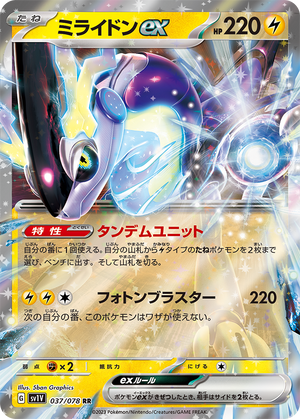 Pokemon TCG Scarlet & Violet 081/198 Miraidon EX Card Pokemon TCG Scarlet & Violet 081/198 Miraidon EX Card