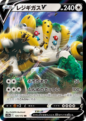 regigigas pokemon card - 9/100 Holo Rare variation to centering Pokemon Diamond & Pearl Stormfront