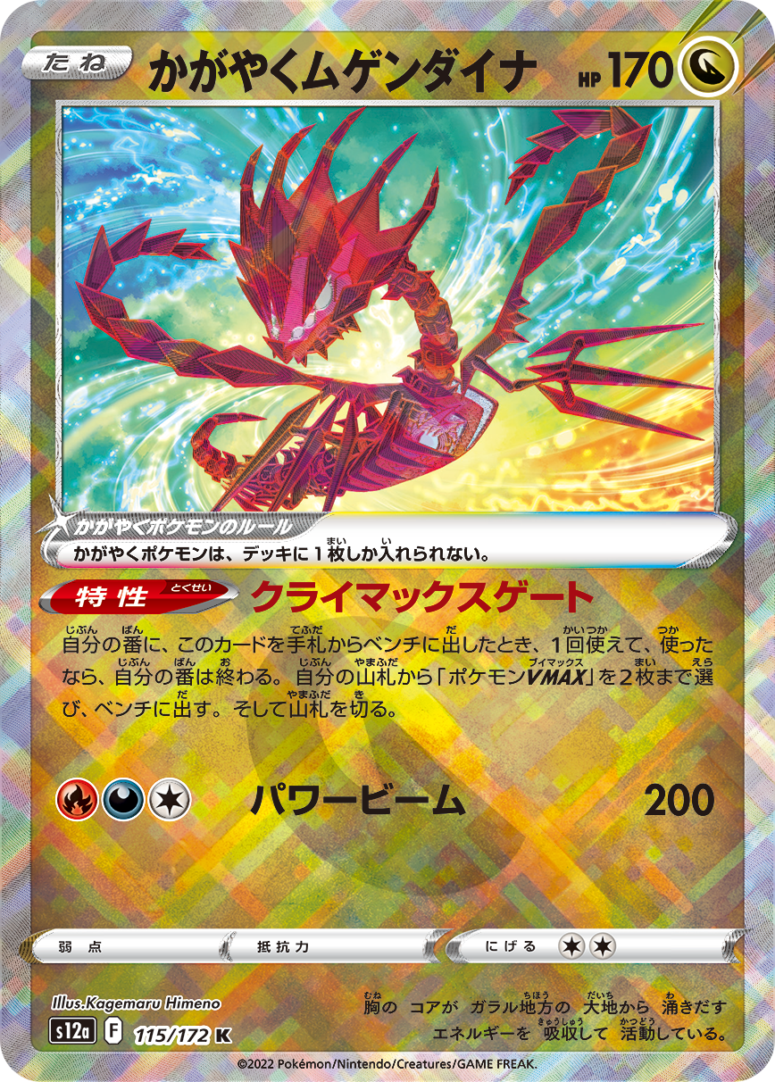 Pokemon Card Radiant Gardevoir Shiny Rare K 055/172 VSTAR Universe