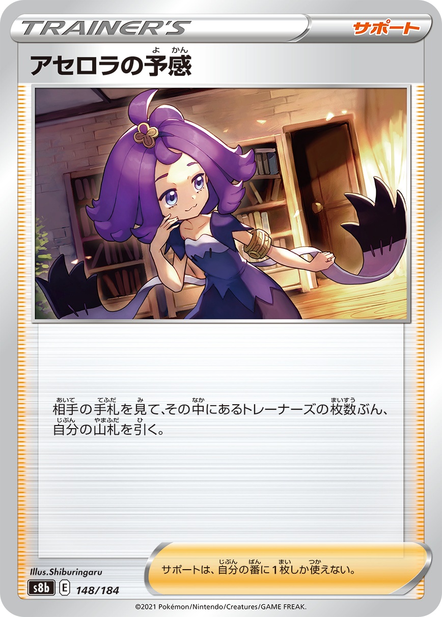 POKÉMON CARD GAME Sword & Shield Expansion pack ｢VMAX CLIMAX｣  POKÉMON CARD GAME S8b 148/184  Acerola's premonition