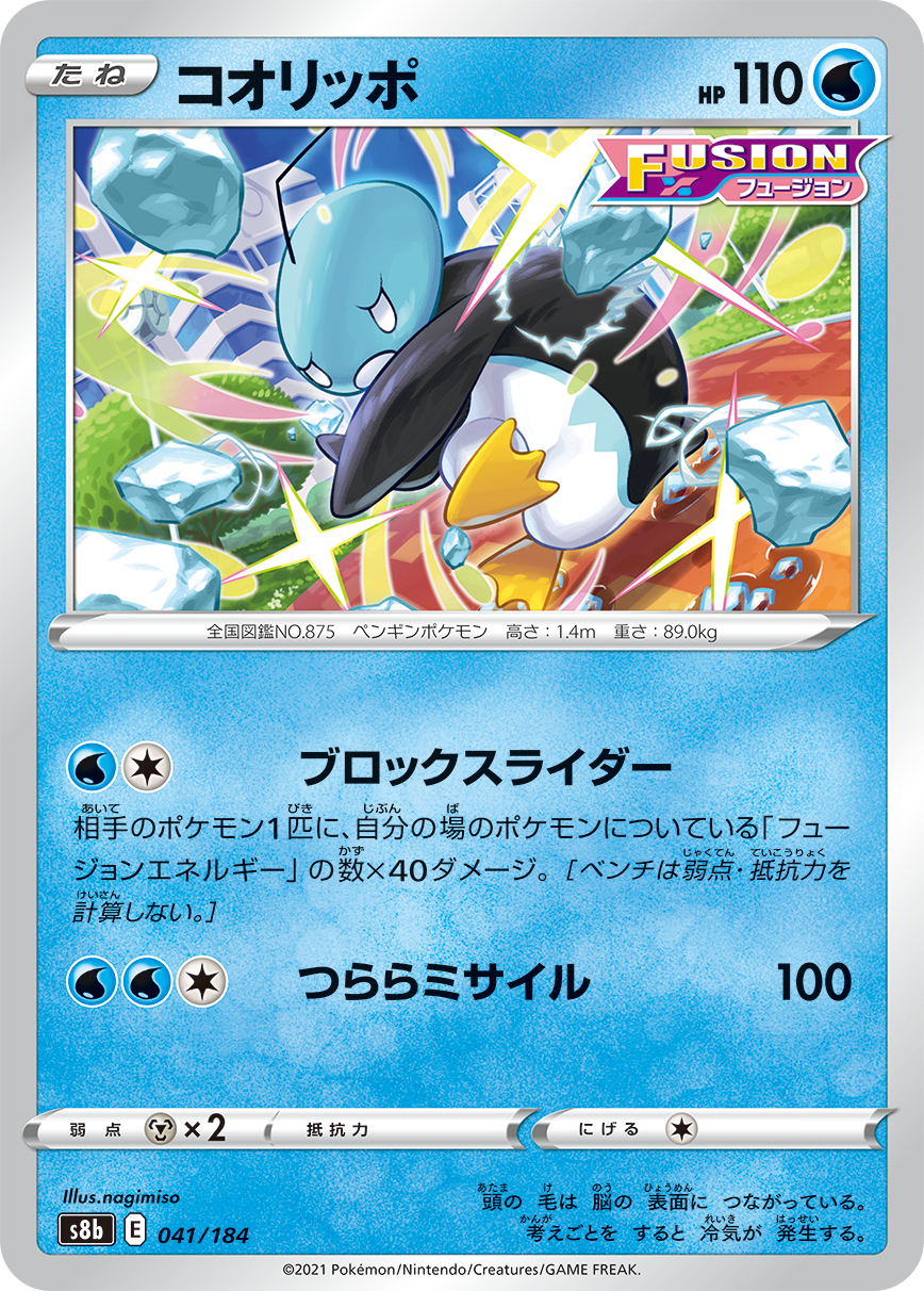 POKÉMON CARD GAME Sword & Shield Expansion pack ｢VMAX CLIMAX｣  POKÉMON CARD GAME S8b 041/184  Eiscue