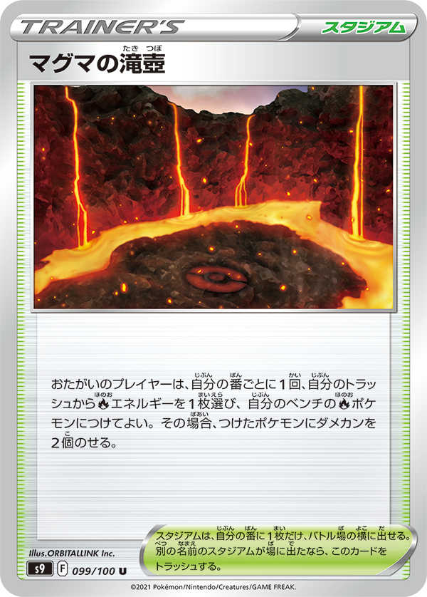 POKÉMON CARD GAME Sword & Shield Expansion pack ｢Star Birth｣  POKÉMON CARD GAME S9 099/100 Uncommon card  Magma basin