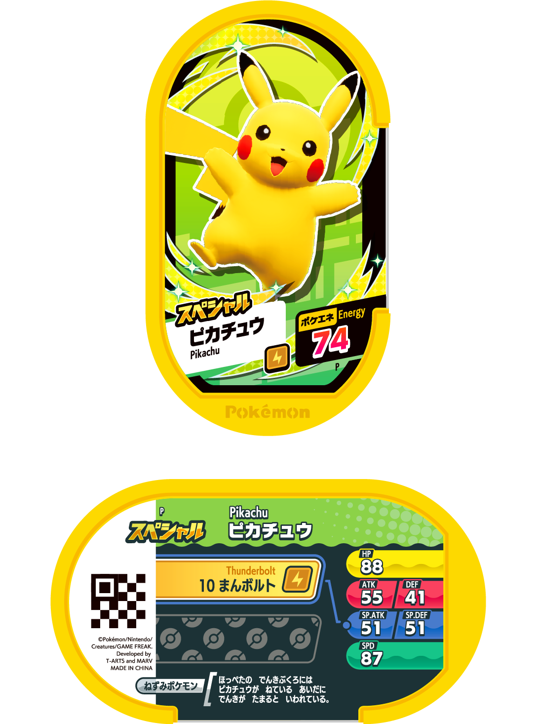 Pokémon MEZASTAR P Pikachu  Promotional tag from promotional set distributed in the partner game center on September 19 2020  Pikachu