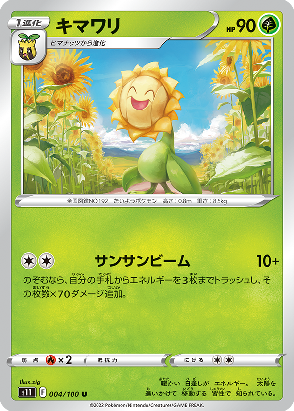 flower pokemon card POKÉMON CARD GAME s11 004/100 U Sunflora