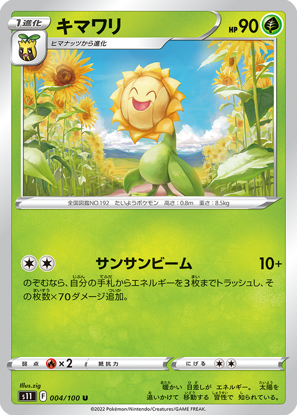 POKÉMON CARD GAME Sword & Shield Expansion pack ｢Lost Abyss｣  POKÉMON CARD GAME s11 004/100 Uncommon card  Sunflora