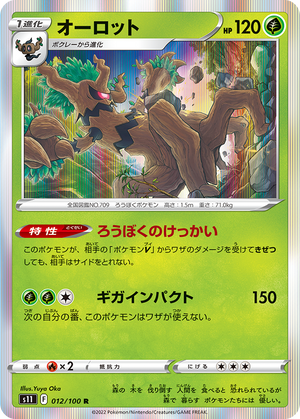 shiny trevenant pokemon card Amazon.com: Pokemon Trevenant 017/196