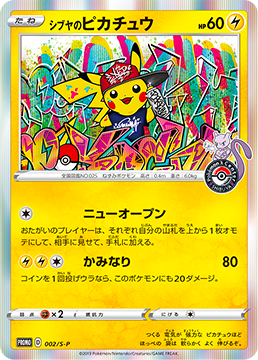Pokémon Card Game PROMO 002/S-P SHIBUYA NO PIKACHU
