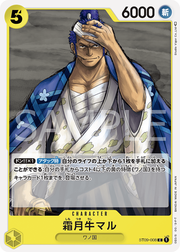 [ST-09] ONE PIECE CARD GAME STARTER DECK - Side Yamato -
