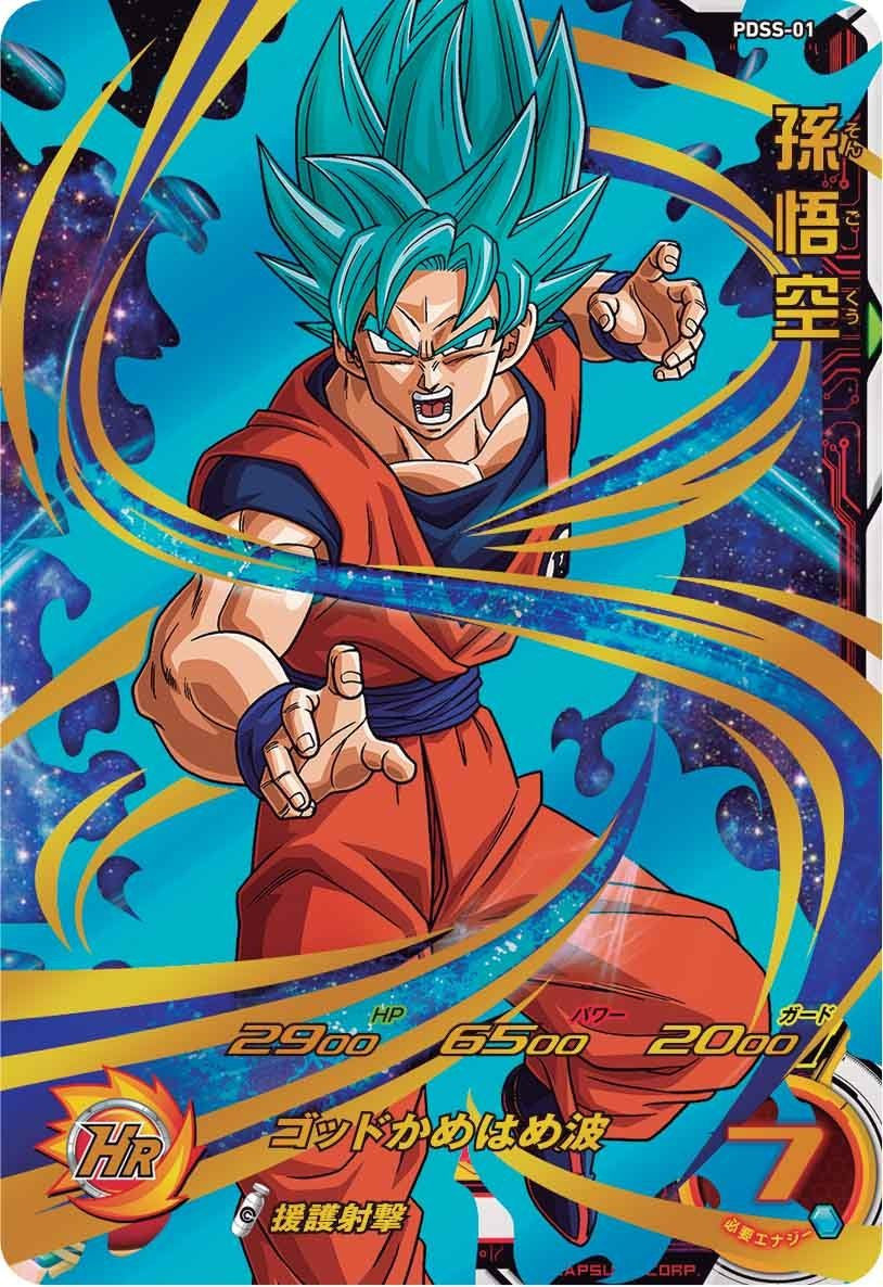 SUPER DRAGON BALL HEROES CHOZETSU DECK SET PDSS-01