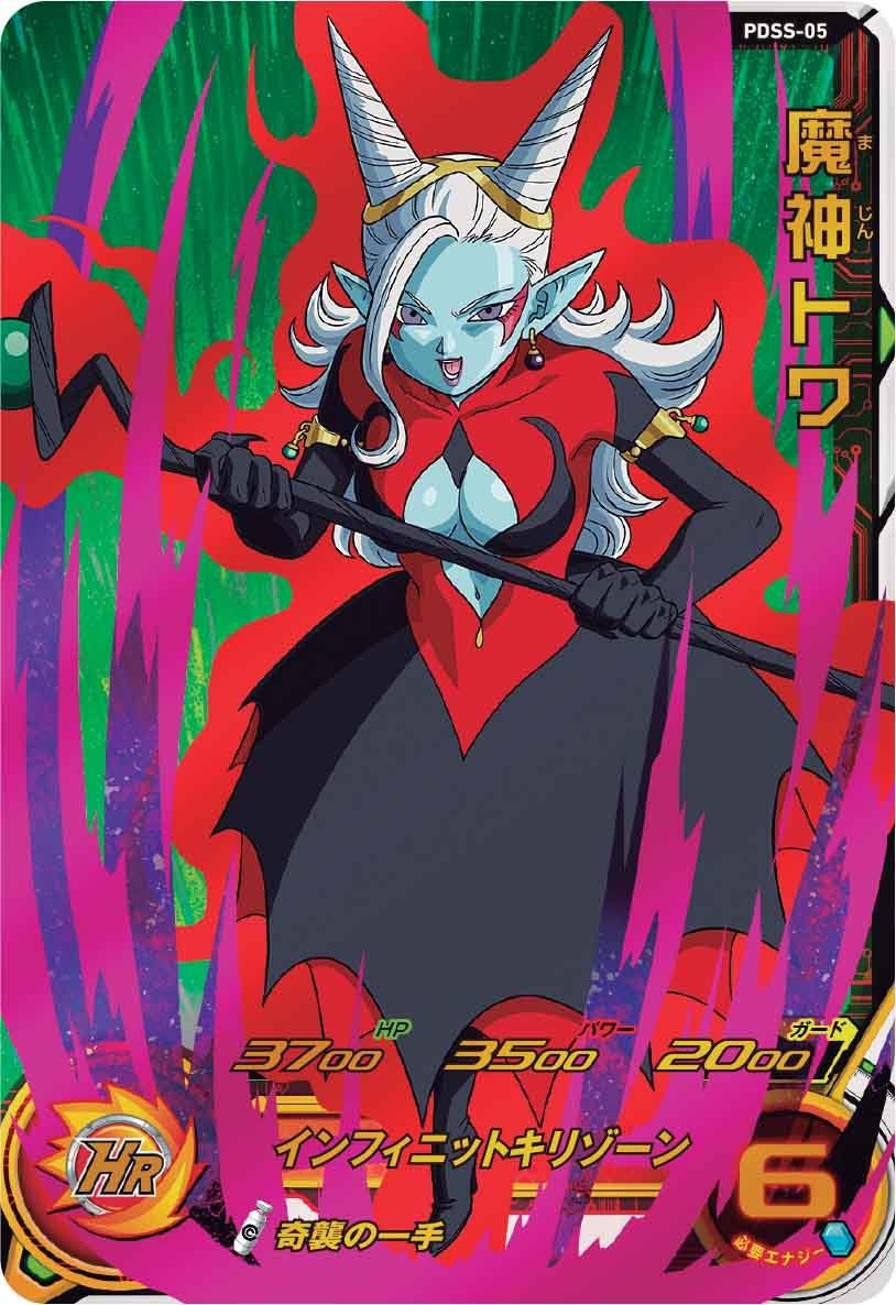 SUPER DRAGON BALL HEROES CHOZETSU DECK SET PDSS-05