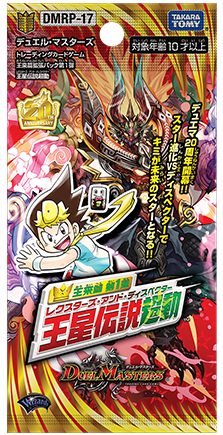 [DMRP-17] DUEL MASTERS ｢RexStars and Dispector｣ Box
