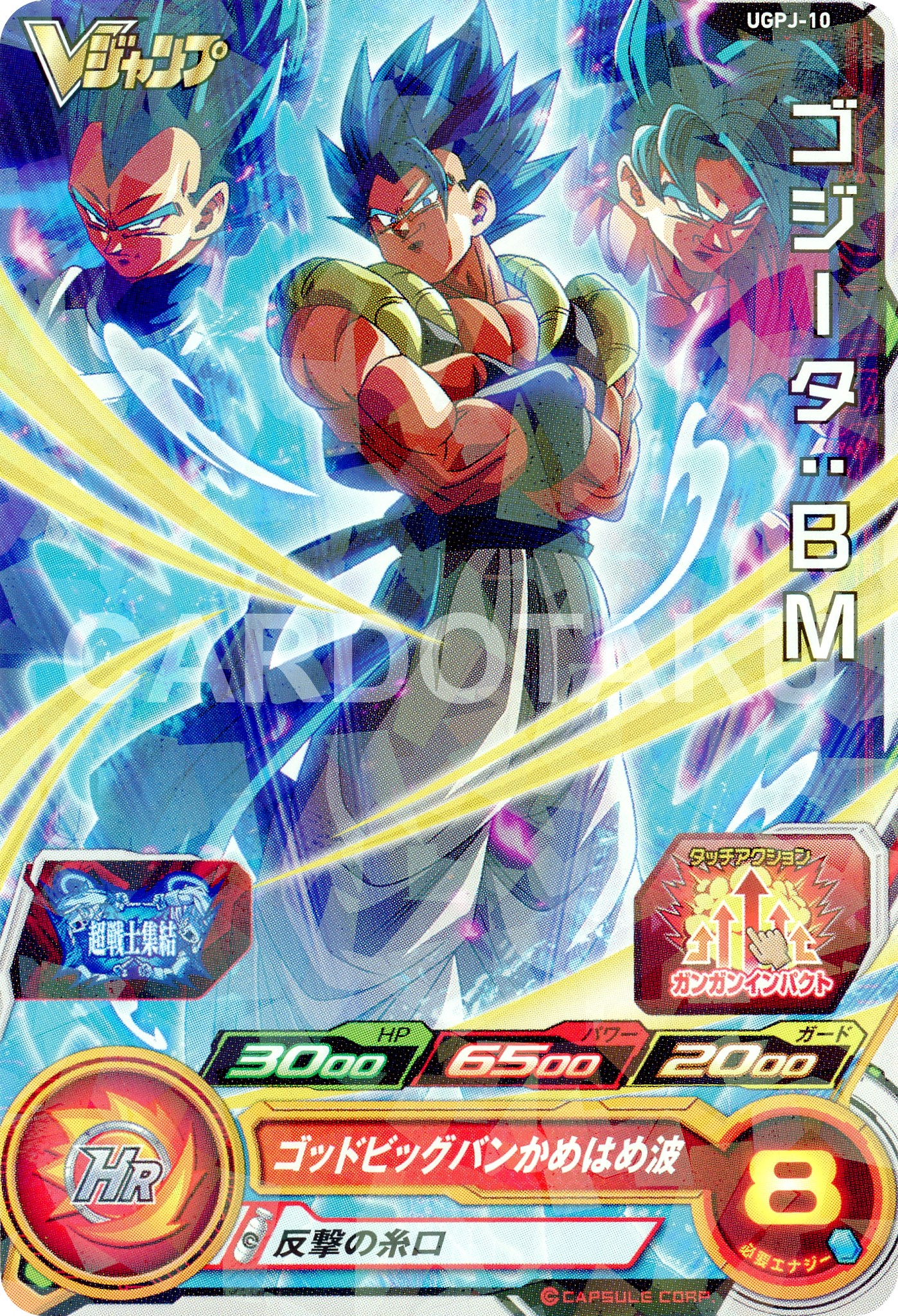 SUPER DRAGON BALL HEROES UGPJ-10  Promotional card sold with the September 2022 issue of V Jump magazine released July 21 2022  Gogeta : BM SSGSS