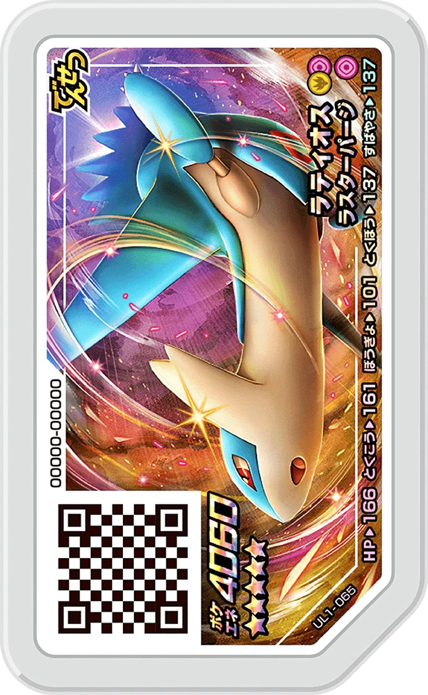 Pokémon Ga-Olé UL1-065