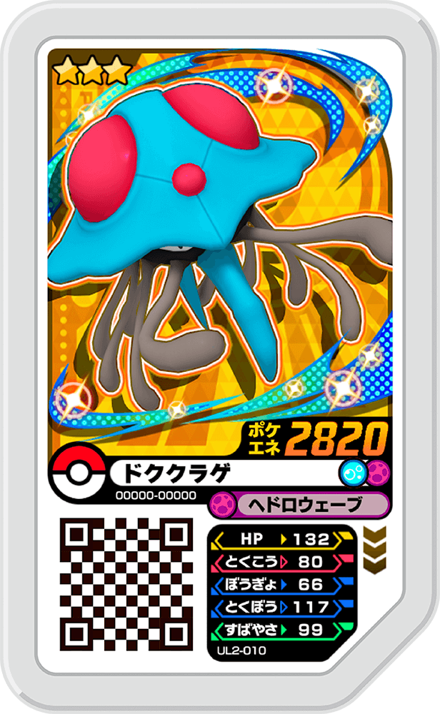 Pokémon Ga-Olé UL2-010