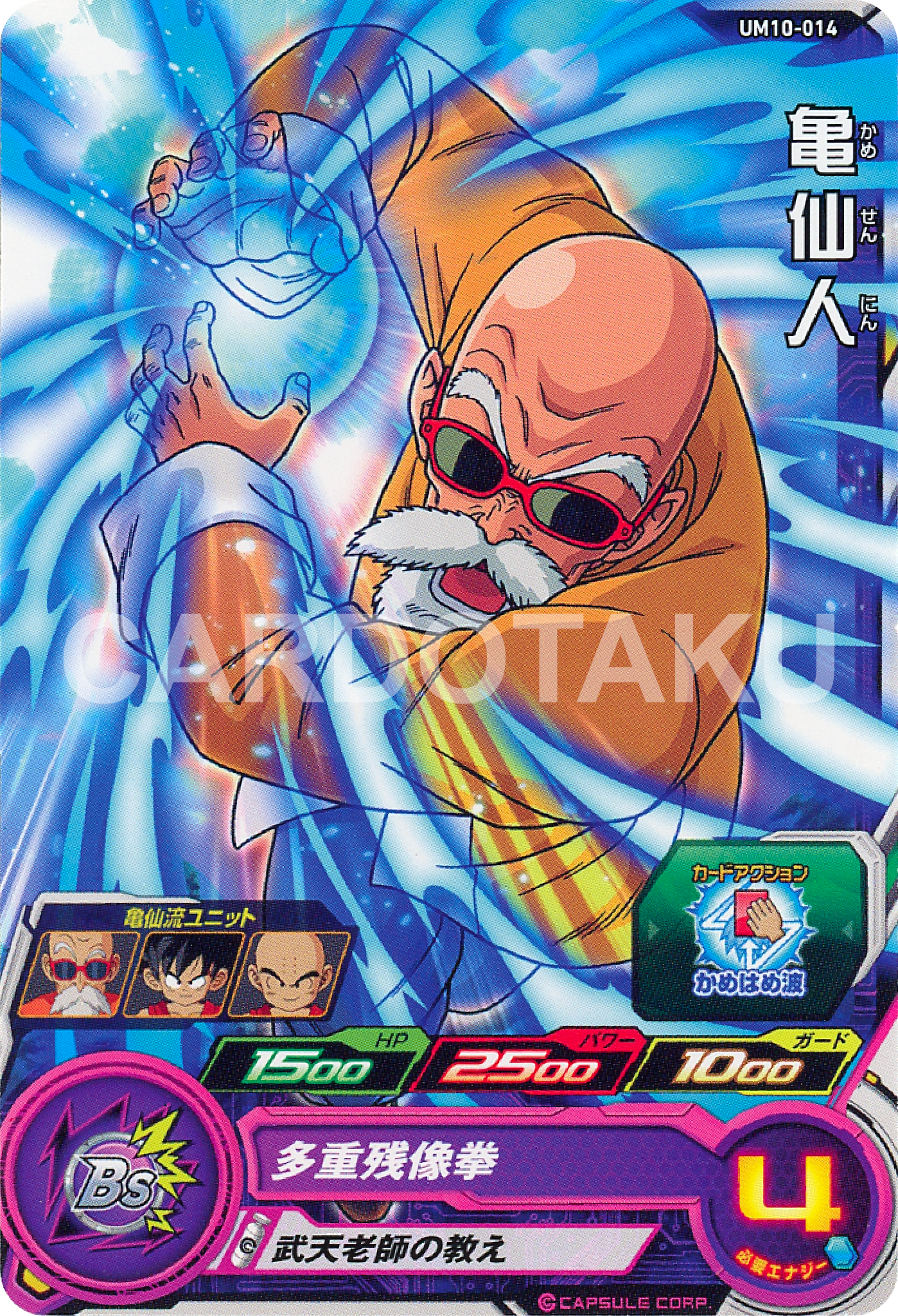 SUPER DRAGON BALL HEROES UM10-014 Kame Sennin