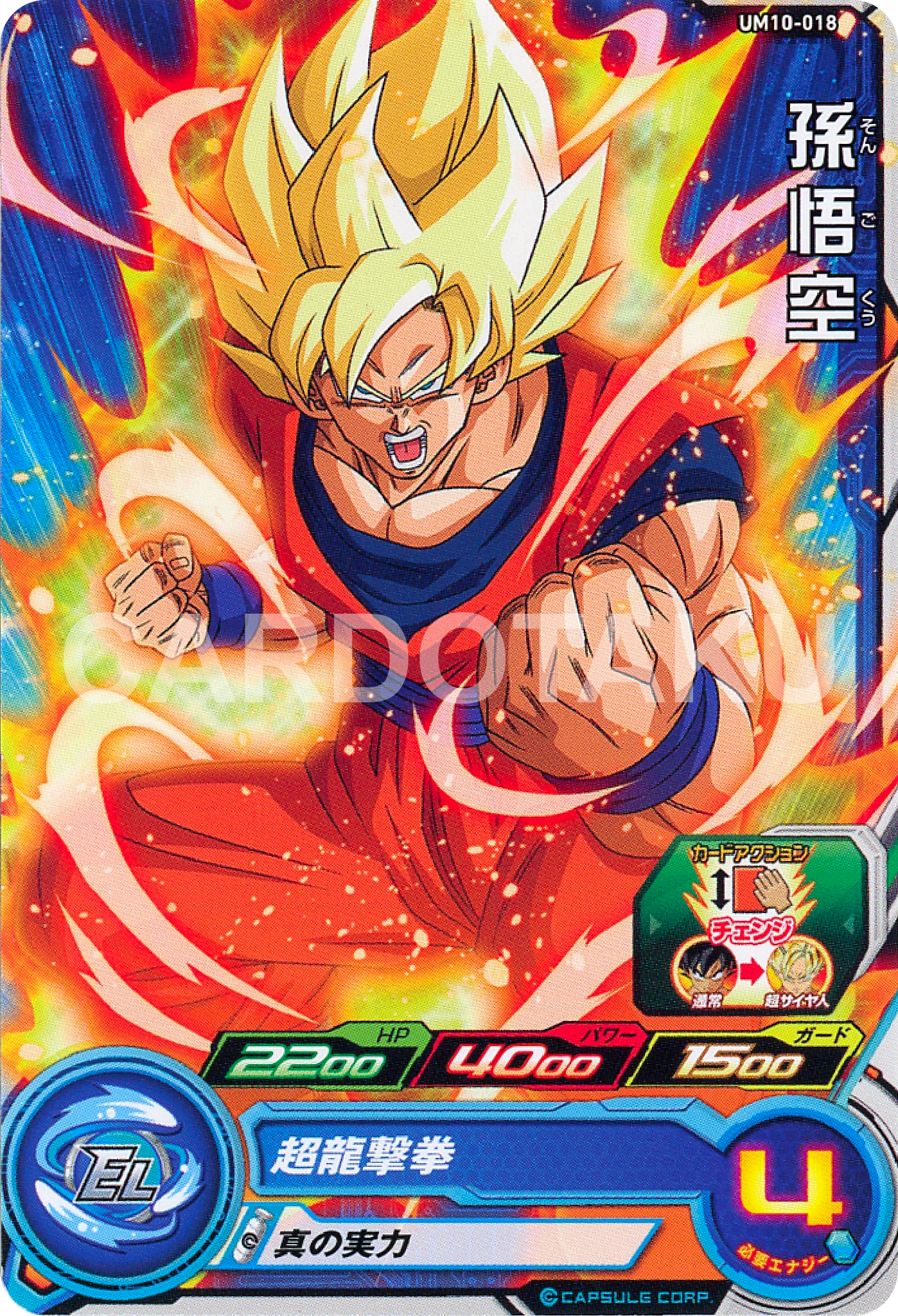 SUPER DRAGON BALL HEROES UM10-018 Son Goku