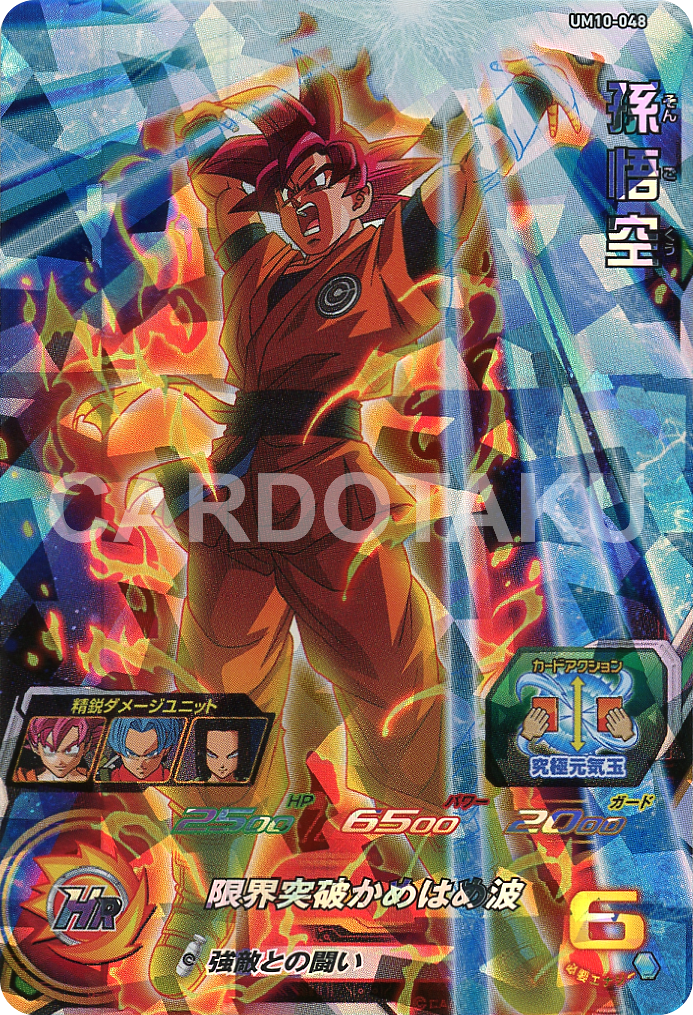 SUPER DRAGON BALL HEROES UM10-048 Son Goku