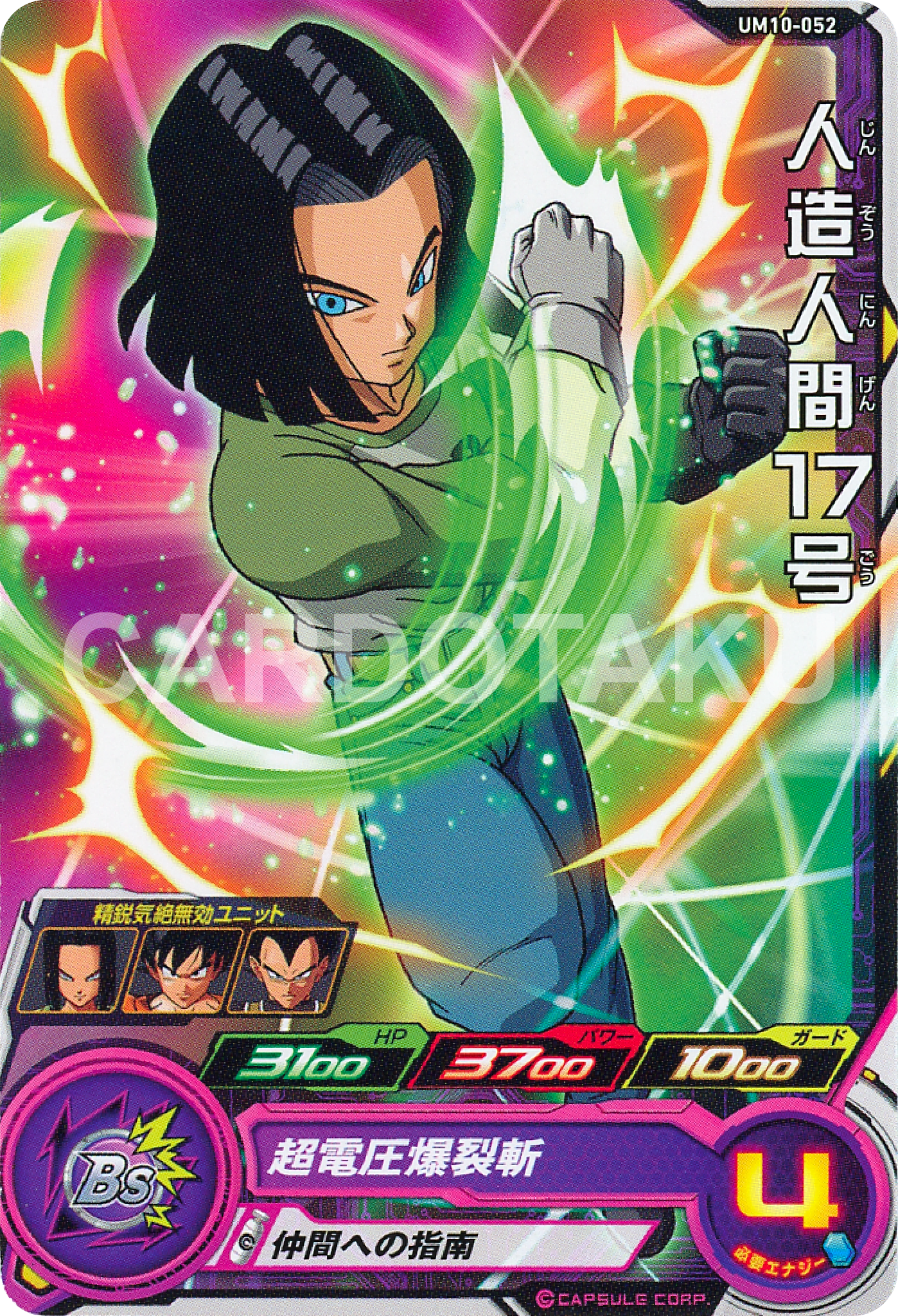 SUPER DRAGON BALL HEROES UM10-052 Android 17