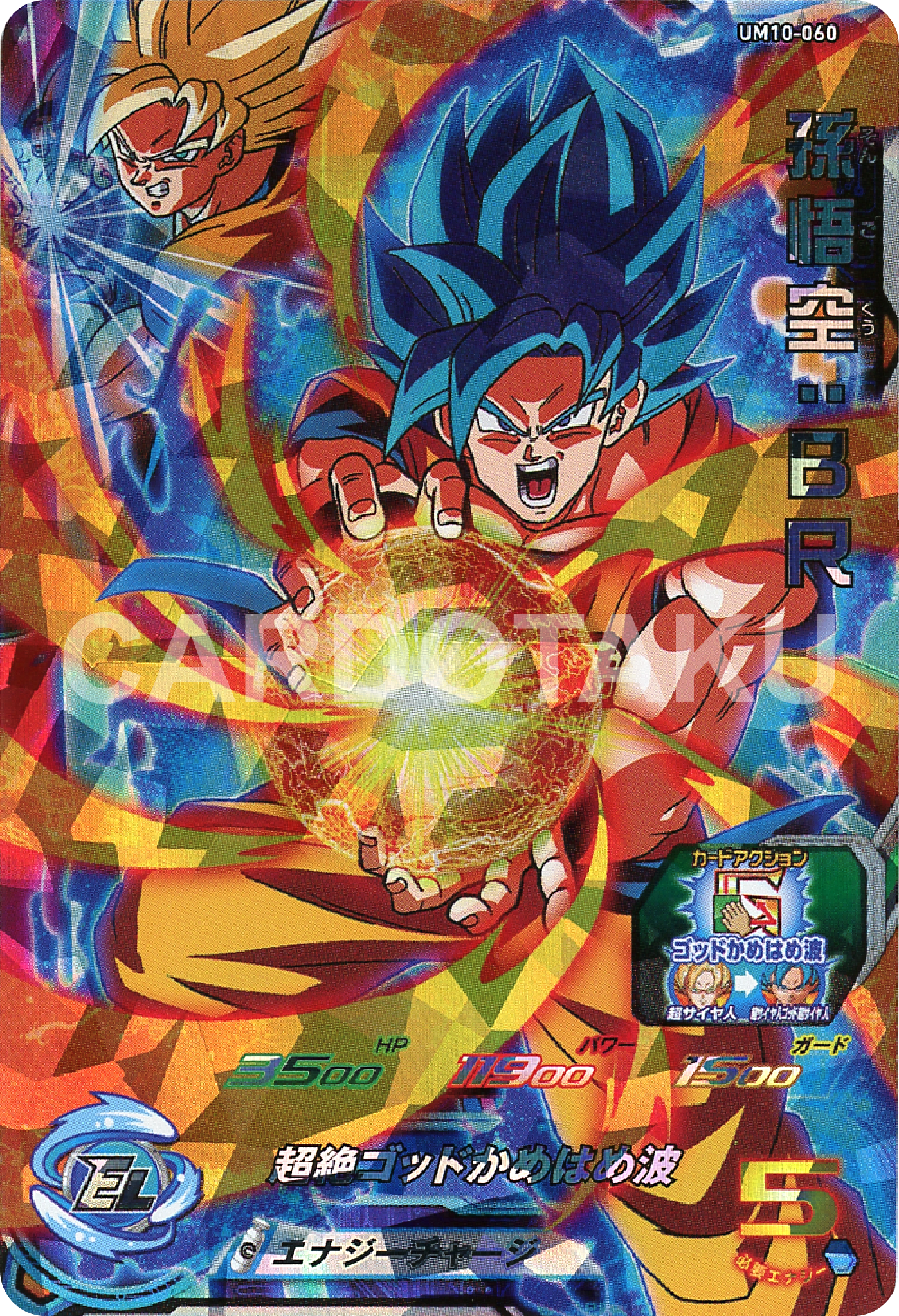 SUPER DRAGON BALL HEROES UM10-060 Son Goku : BR