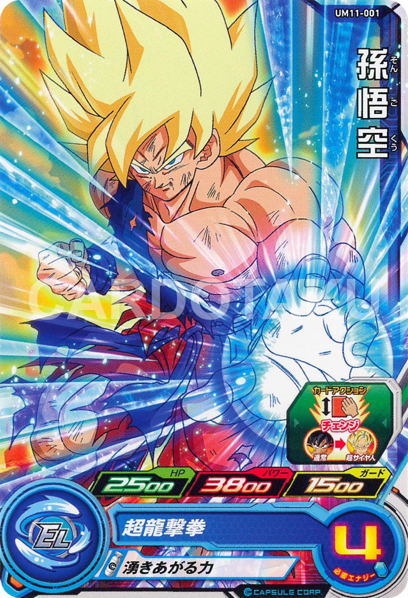 SUPER DRAGON BALL HEROES UM11-001 Son Goku
