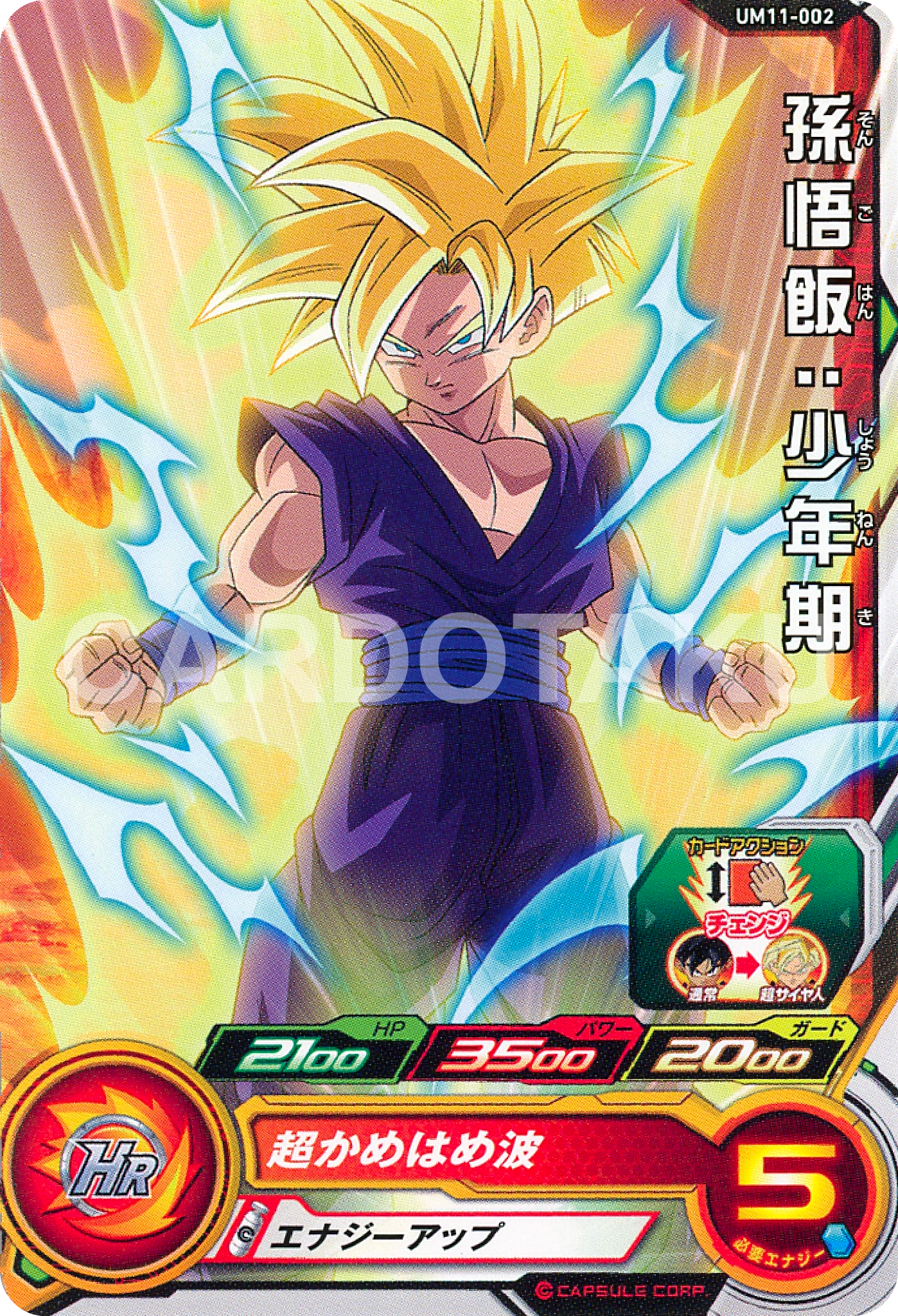 SUPER DRAGON BALL HEROES UNIVERSE MISSION 11 (SDBH UM11) cards list