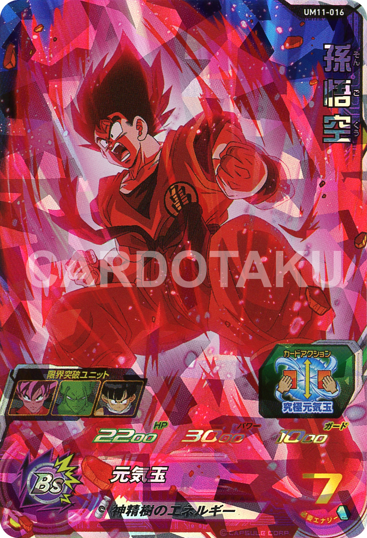 SUPER DRAGON BALL HEROES UM11-016 Son Goku