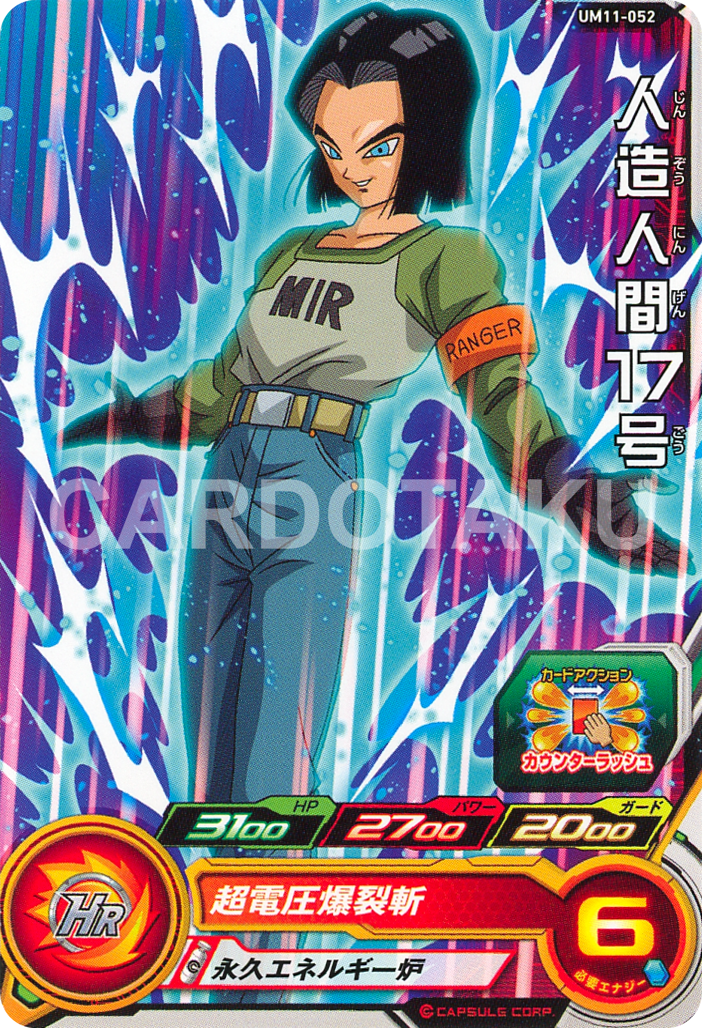 SUPER DRAGON BALL HEROES UM11-052 Android 17
