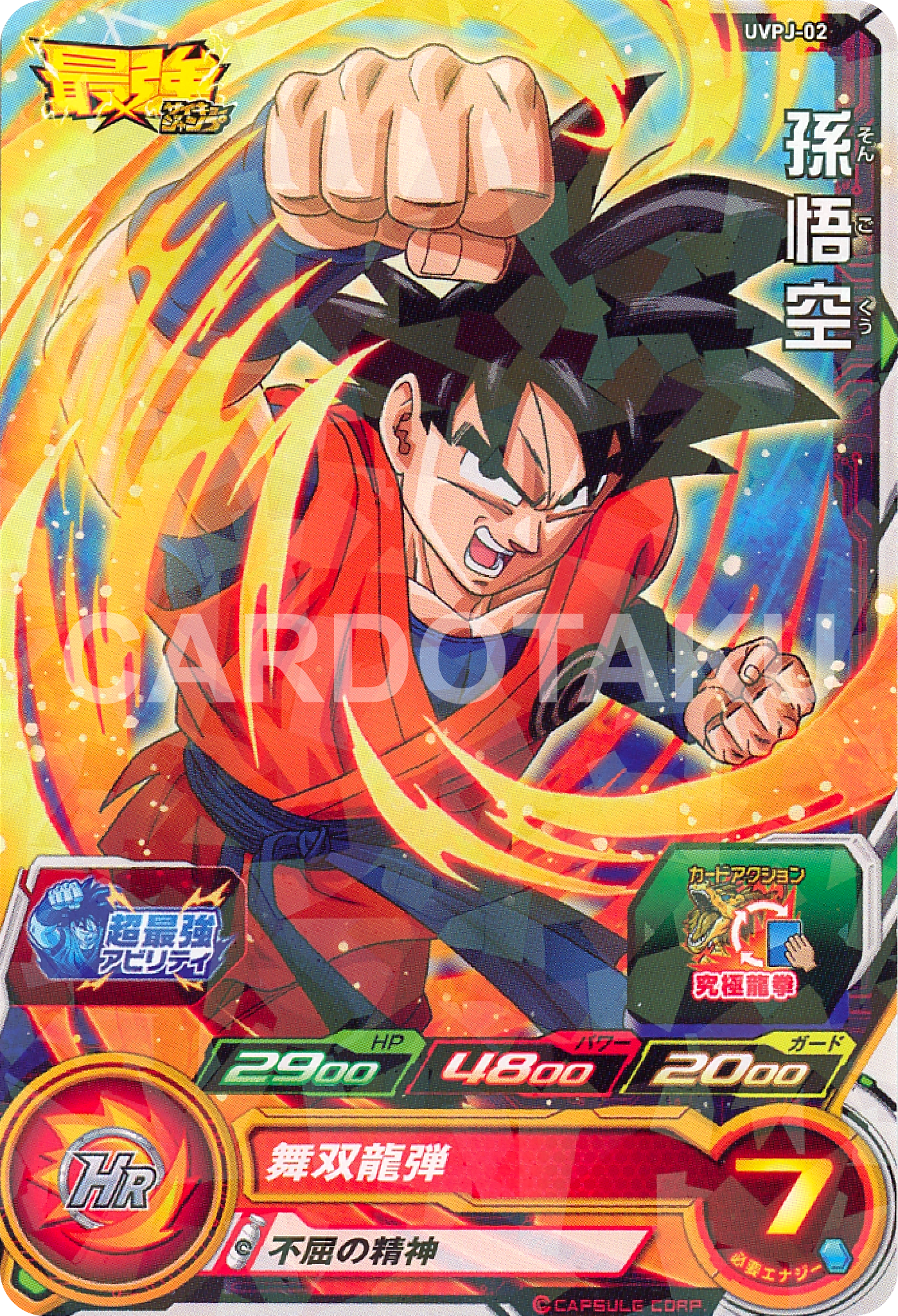SUPER DRAGON BALL HEROES UVPJ-02 Son Goku
