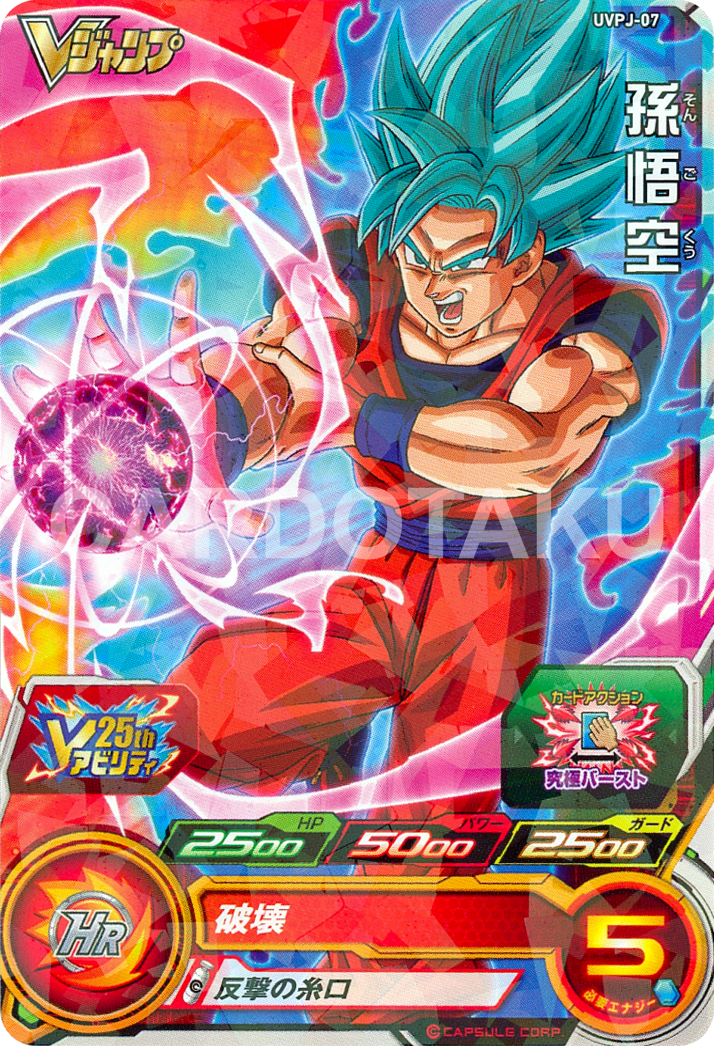 SUPER DRAGON BALL HEROES UVPJ-07 Son Goku
