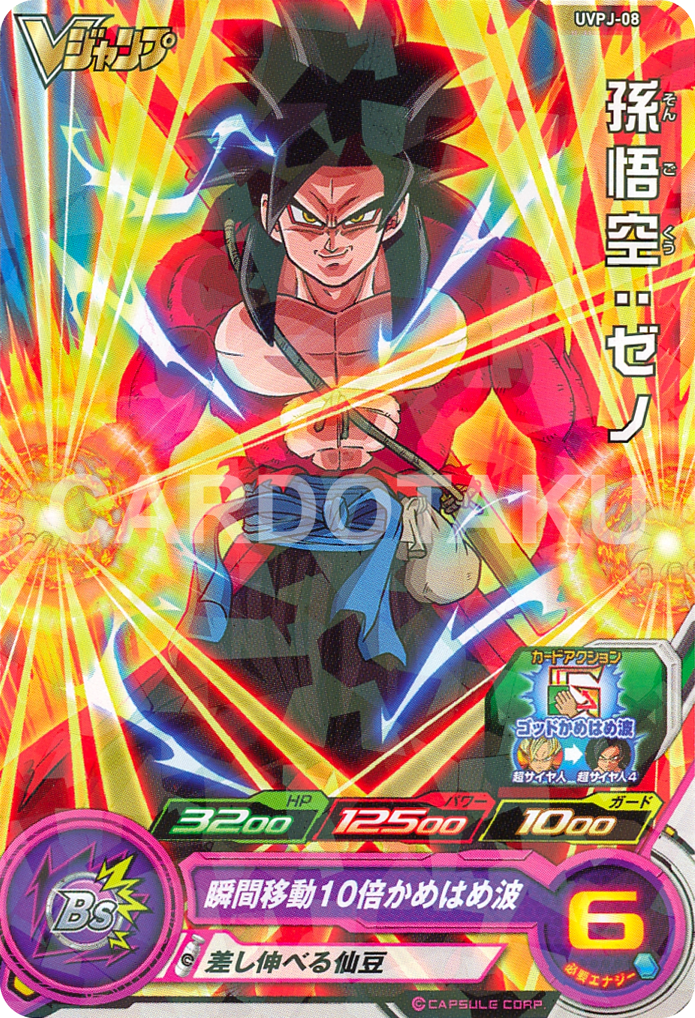 SUPER DRAGON BALL HEROES UVPJ-08 Son Goku : Xeno
