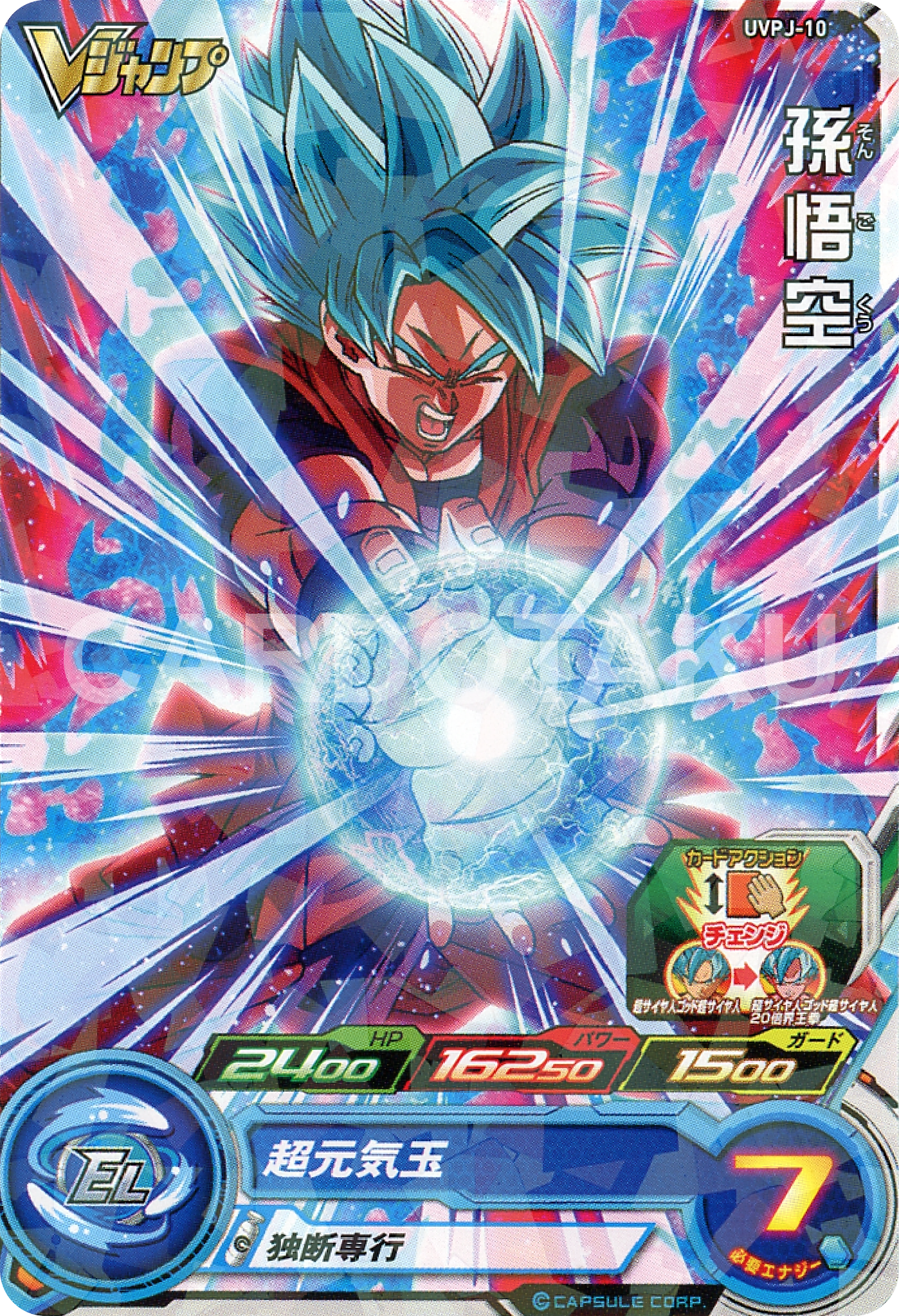 SUPER DRAGON BALL HEROES UVPJ-10 Son Goku