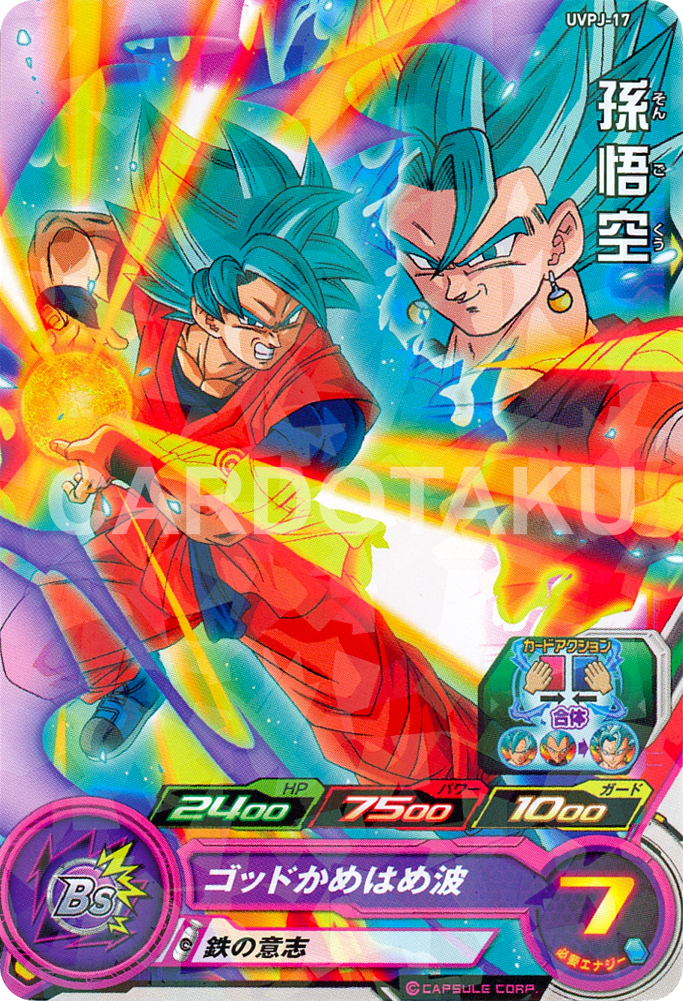SUPER DRAGON BALL HEROES UVPJ-17 Son Goku