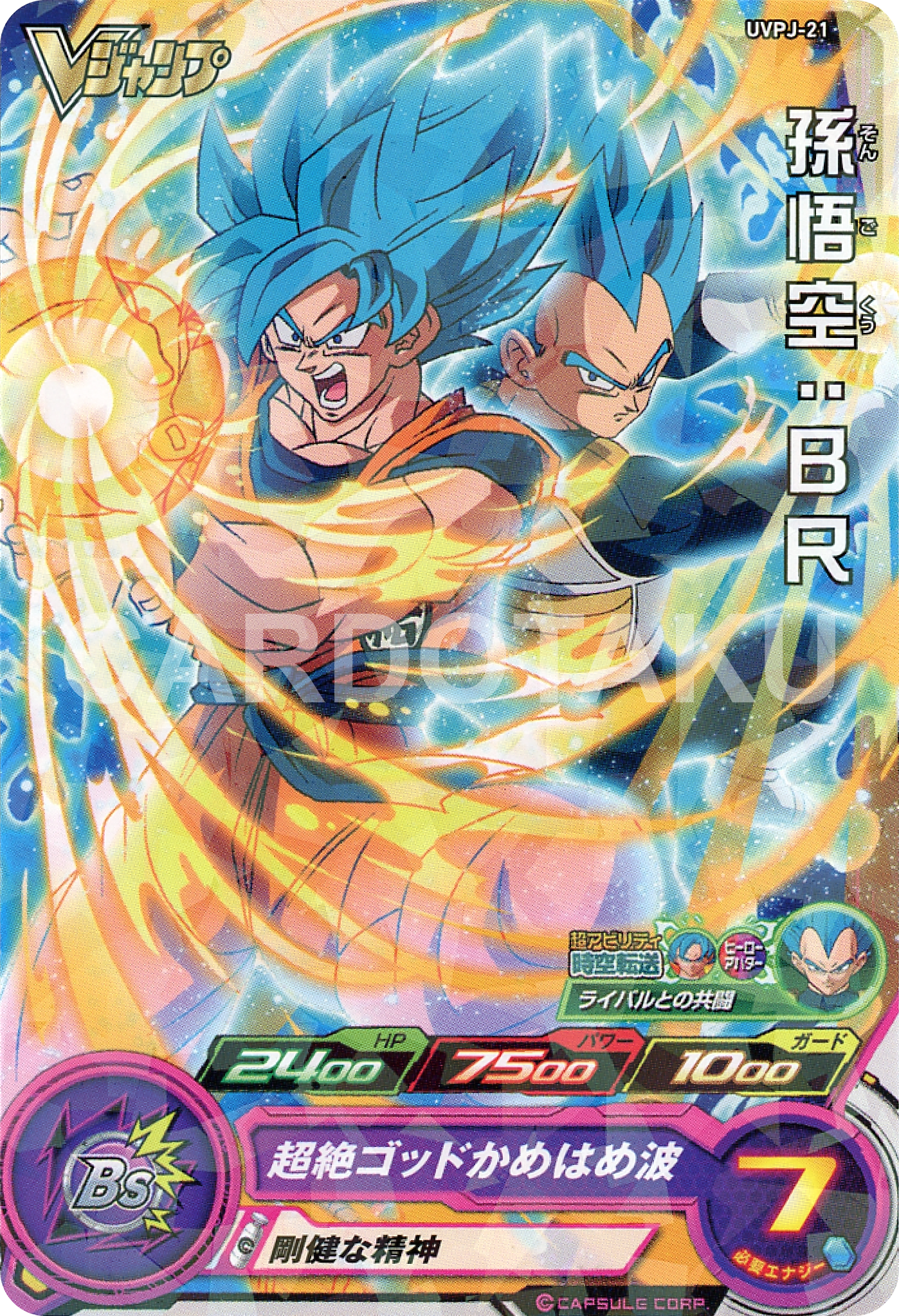 SUPER DRAGON BALL HEROES UVPJ-21 Son Goku : BR