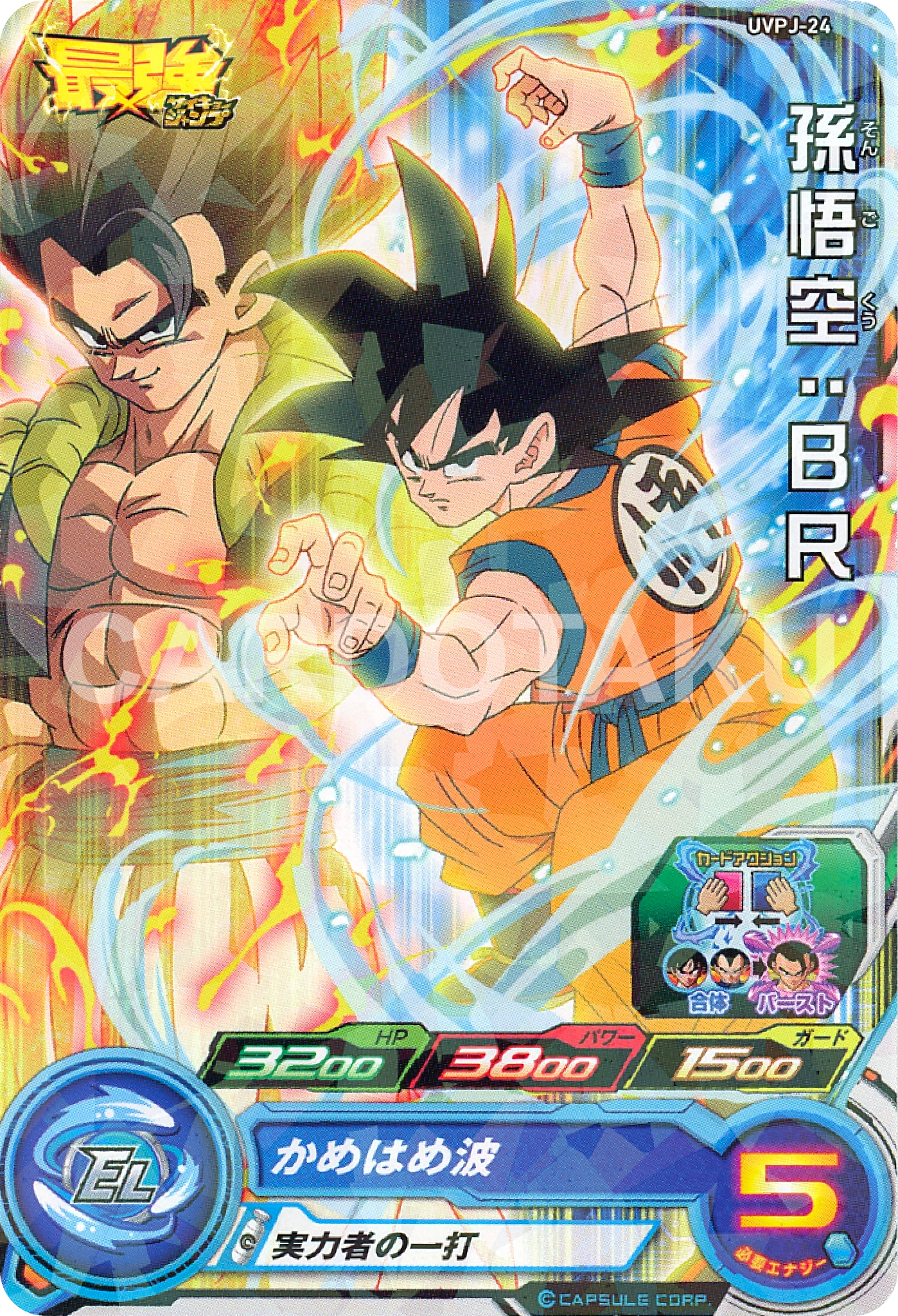 SUPER DRAGON BALL HEROES UVPJ-24 Son Goku : BR