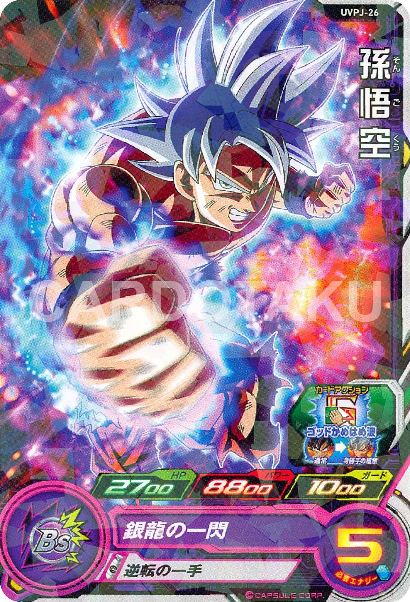 SUPER DRAGON BALL HEROES UVPJ-26 Son Goku