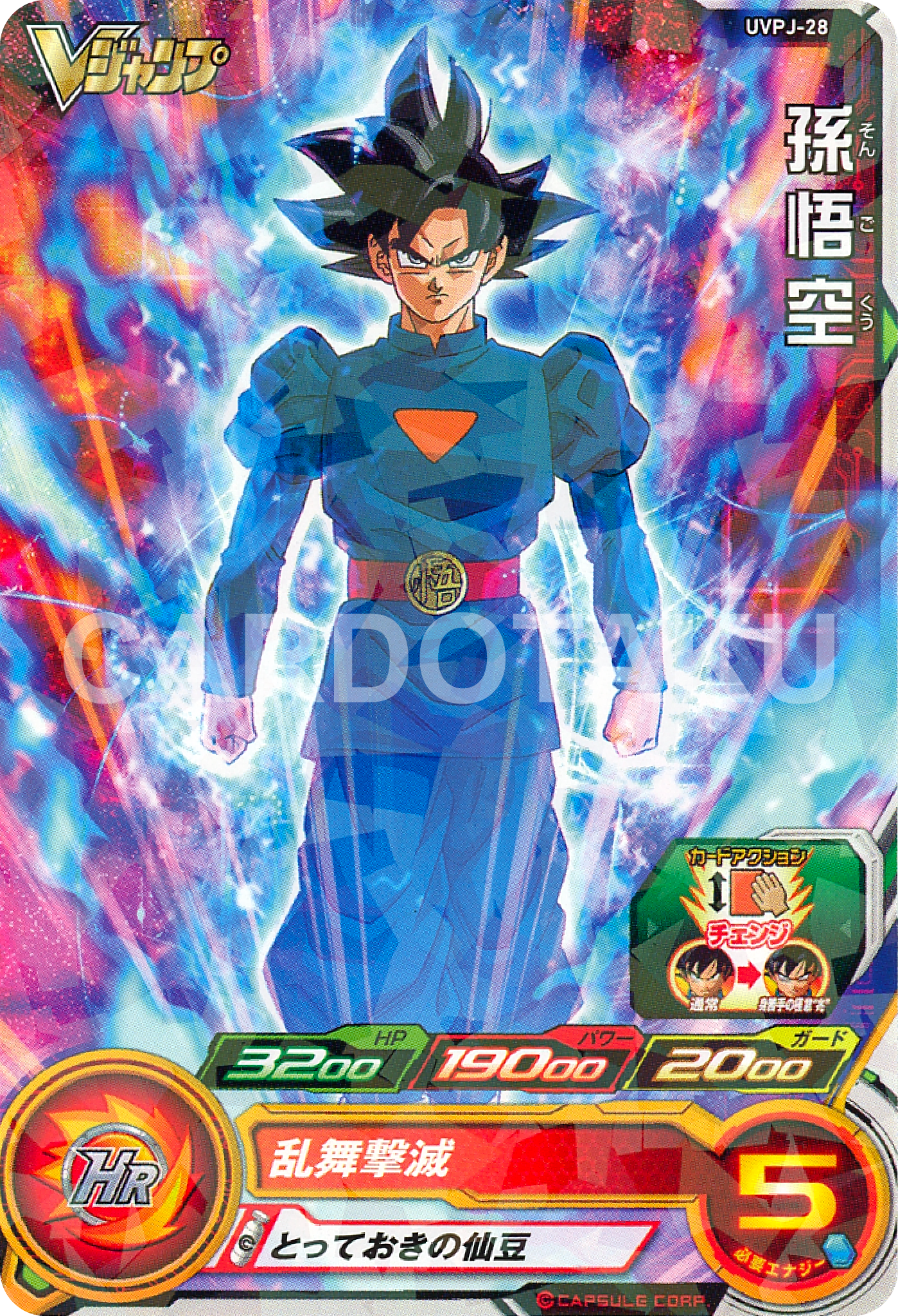 SUPER DRAGON BALL HEROES UVPJ-28 Son Goku