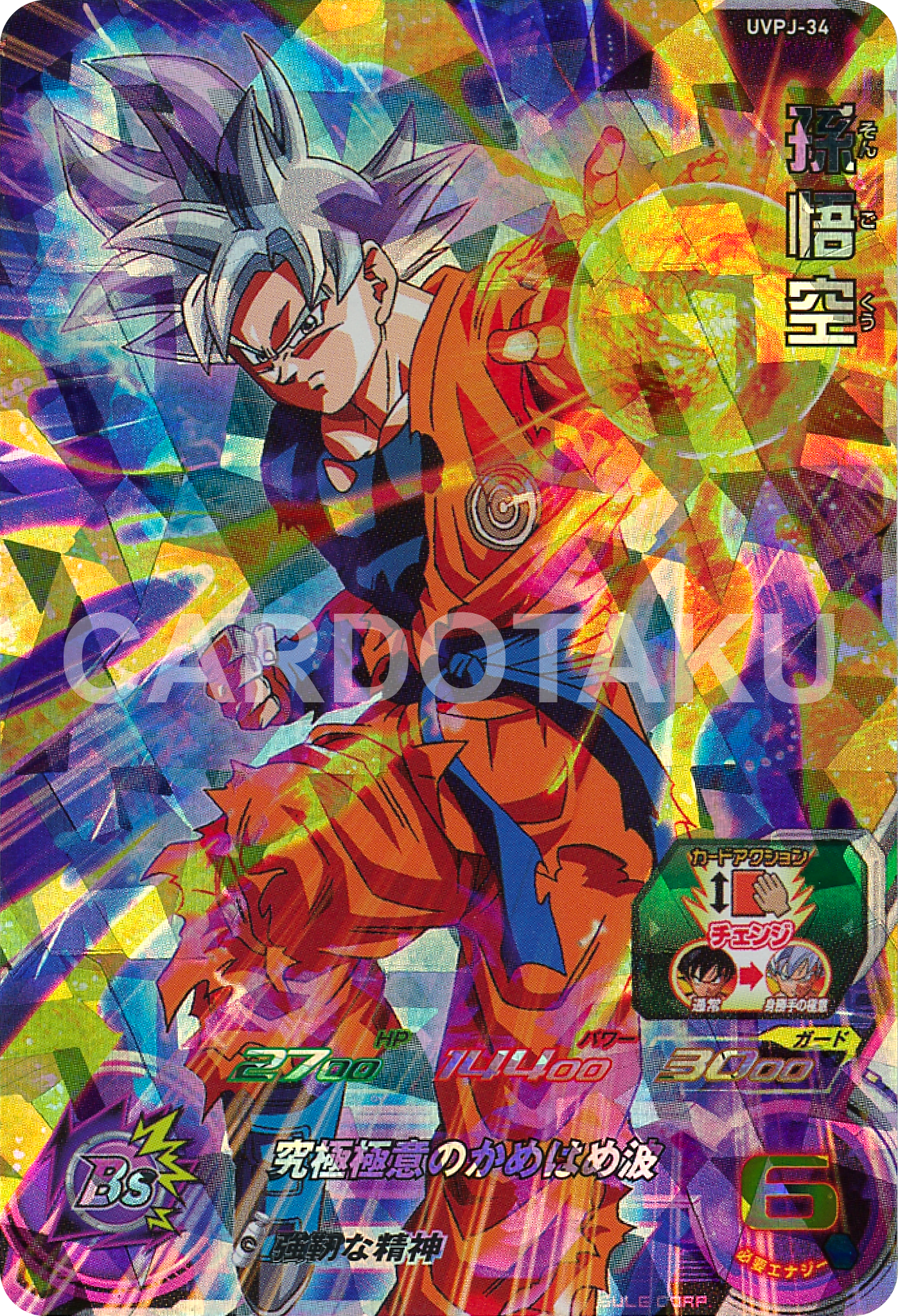 SUPER DRAGON BALL HEROES UVPJ-34 Son Goku