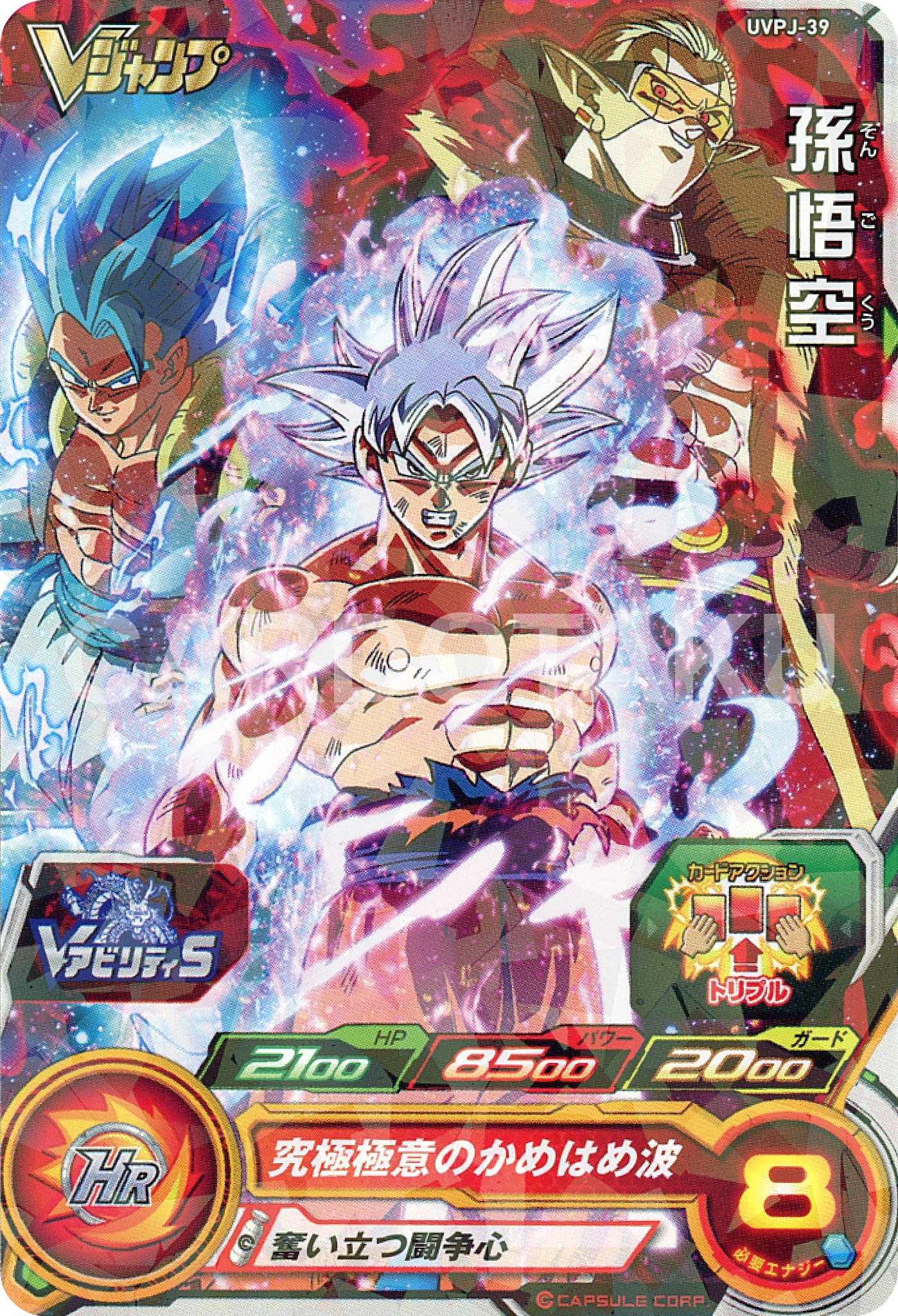 SUPER DRAGON BALL HEROES UVPJ-39 Son Goku (Gogeta & Super Hearts)