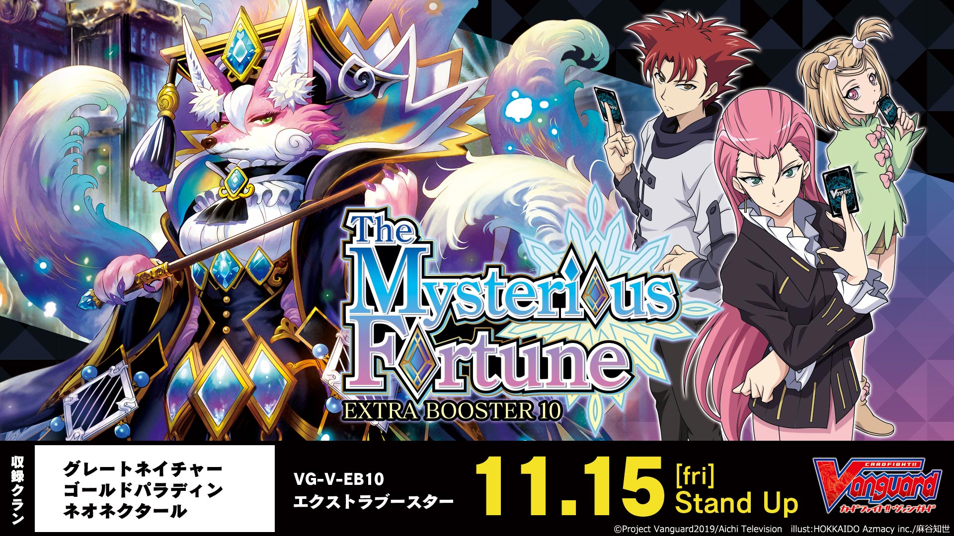 [VG-V-EB10] Vanguard Extra Booster Pack Vol. 10: The Mysterious Fortune