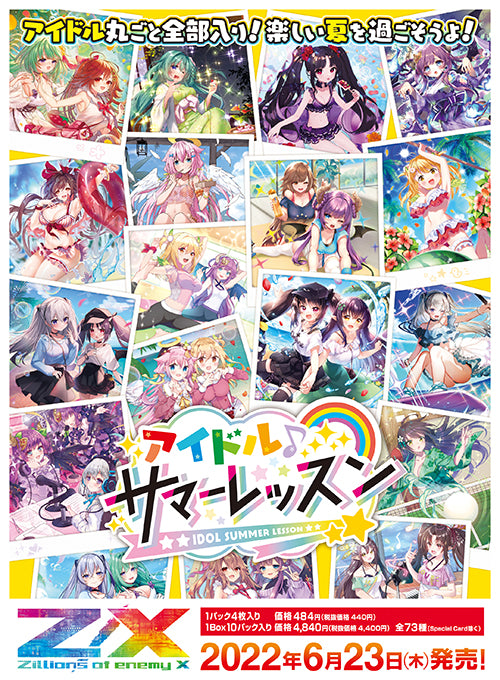 [E-33] Z/X Zillions of enemy X EXTRA Pack 第33弾 ｢IDOL ♪ SUMMER LESSON｣ Box  Release date: July 23 2022  10 booster pack / box  4 cards / booster pack