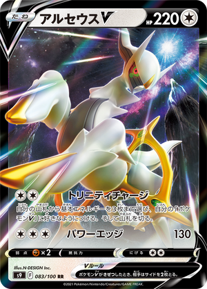 Arceus V - Holofoil Prize Pack Series Cards - Ultra Rare Near Mint Holofoil Arceus V - Holofoil Prize Pack Series Cards - Ultra Rare Near Mint Holofoil